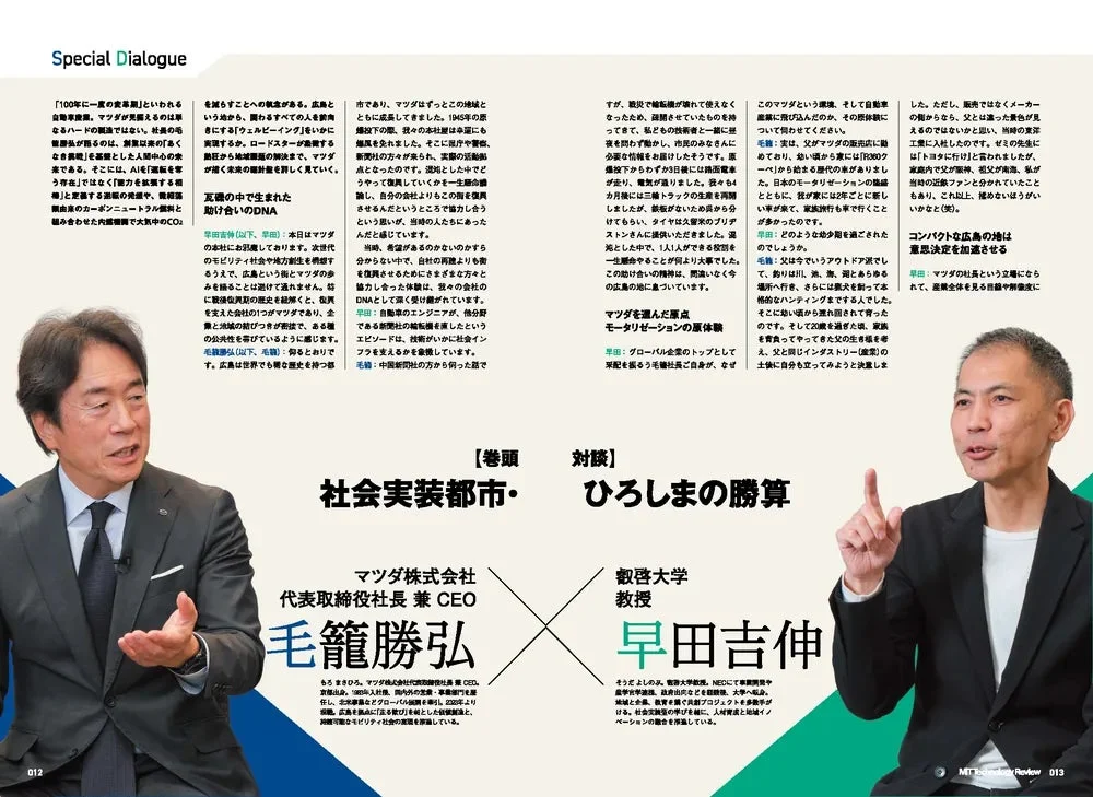 毛籠勝弘氏と早田吉伸氏の対談