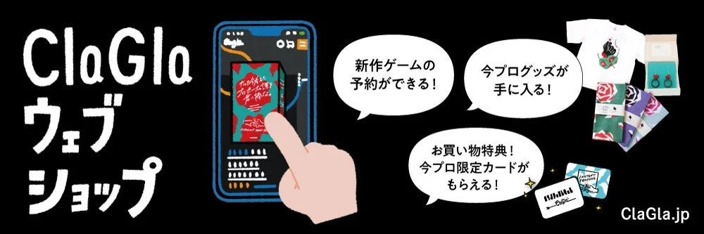 ClaGlaウェブショップの告知