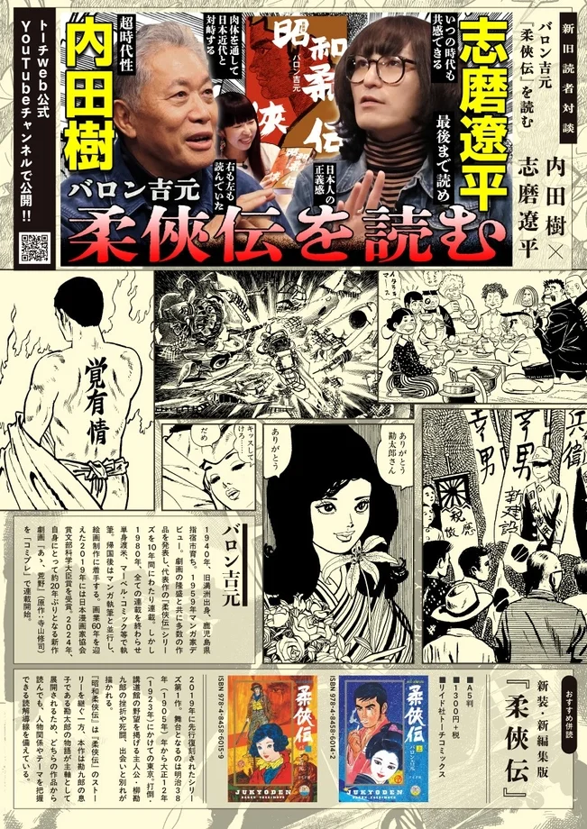 バロン吉元氏と柔俠伝の紹介