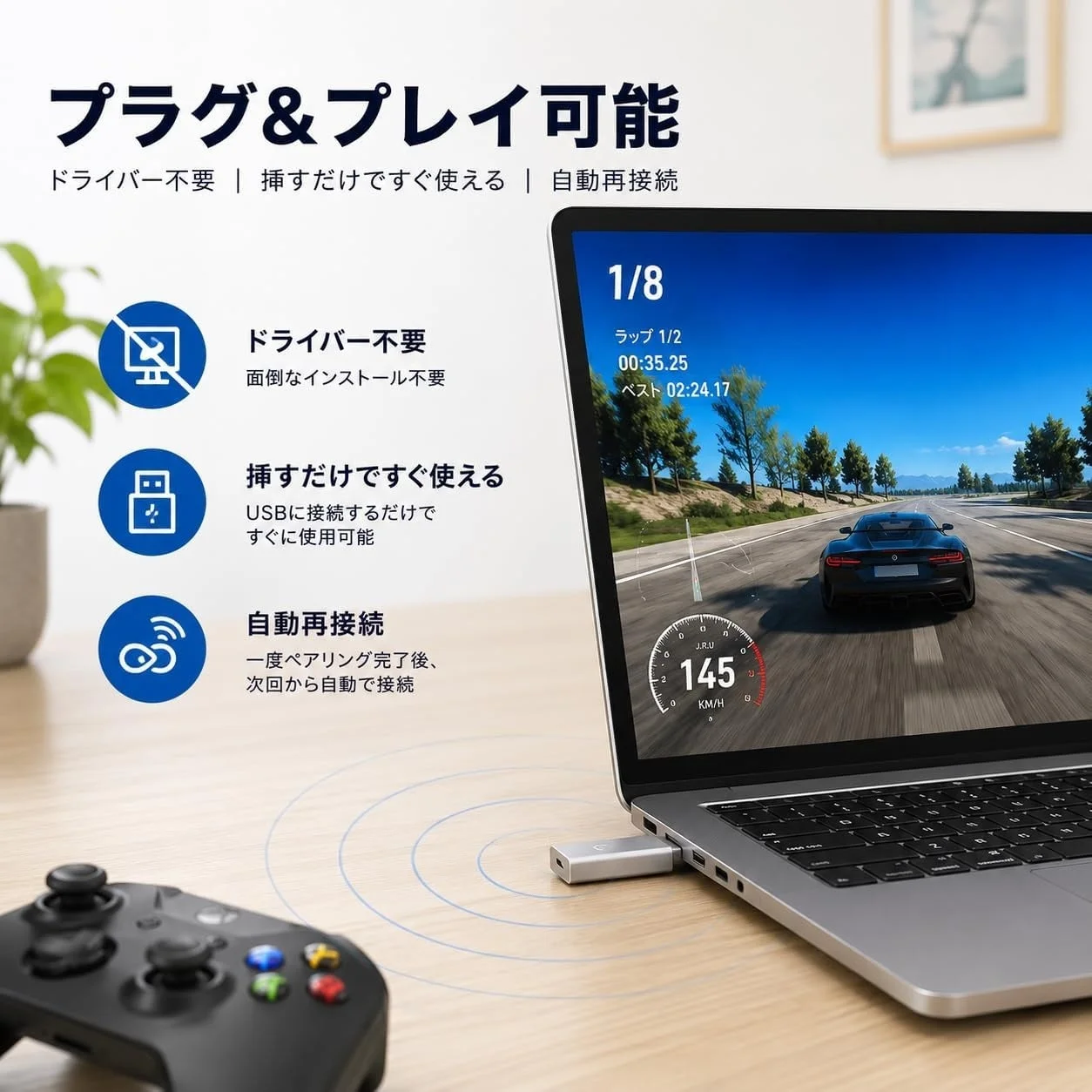 プラグ＆プレイと自動再接続