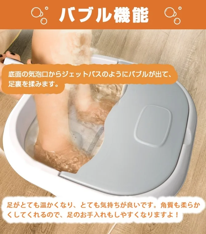 フットバスのバブル機能