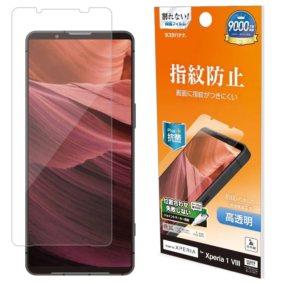指紋防止高透明保護フィルム