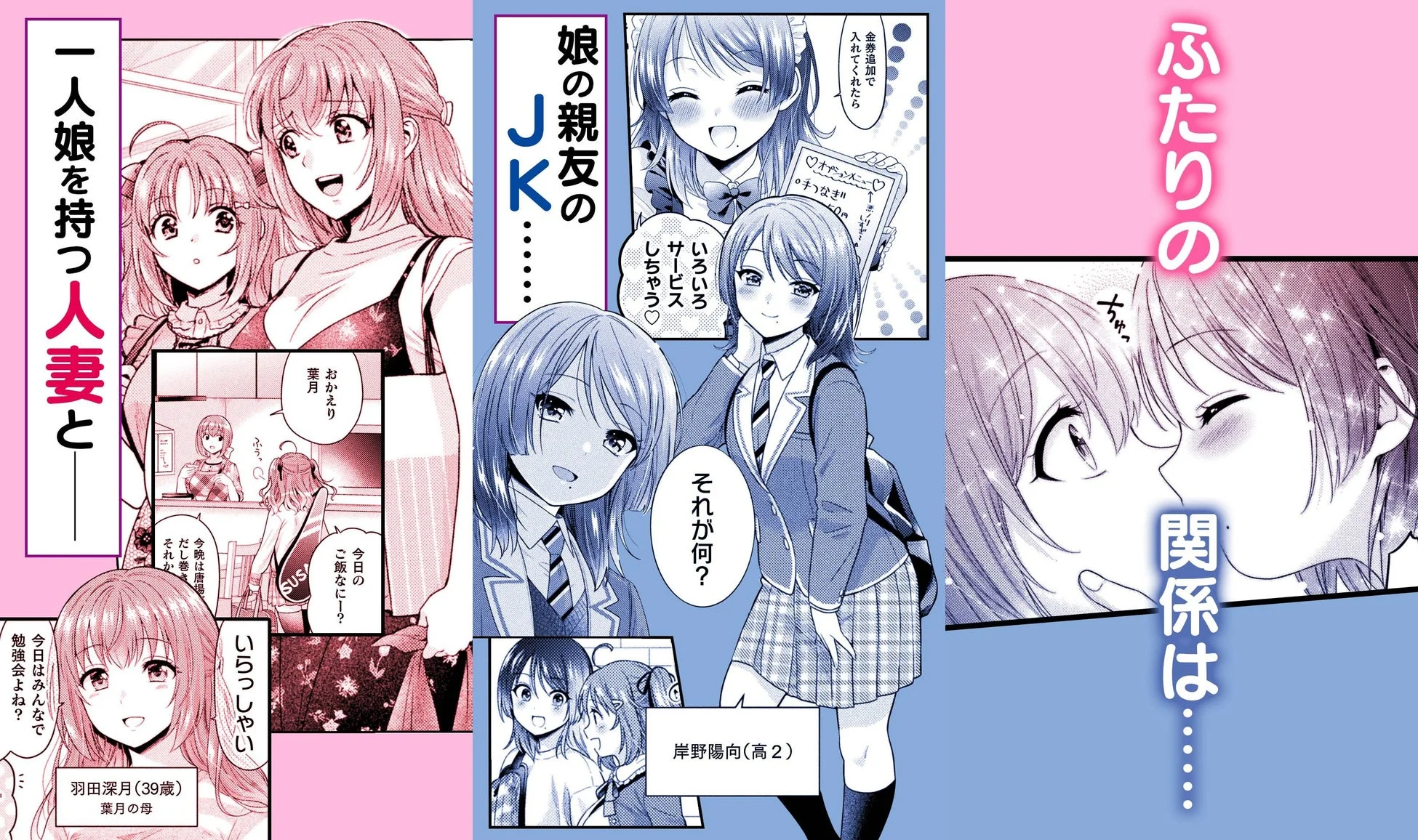 人妻とJKの漫画パネル