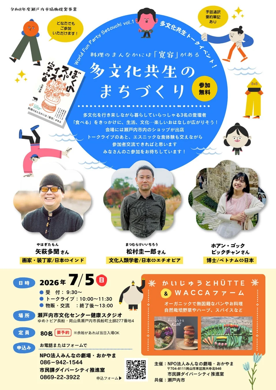 World Fun Party Setouchi vol.1