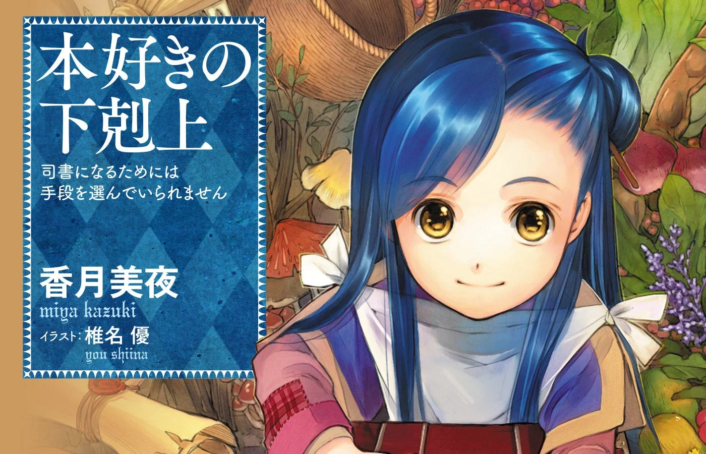 原作イラスト