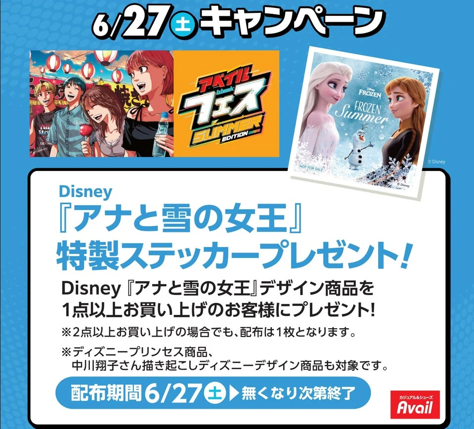 アナと雪の女王 特製ステッカー
