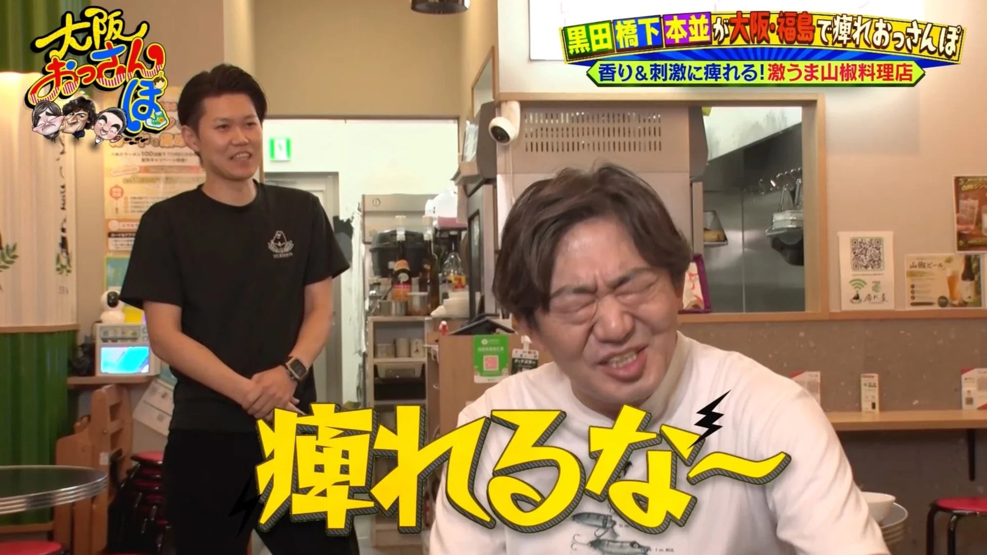 山椒料理にリアクションする黒田有さん