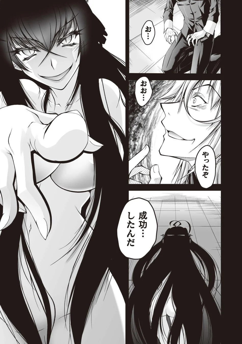計画成功を喜ぶ女性キャラクター
