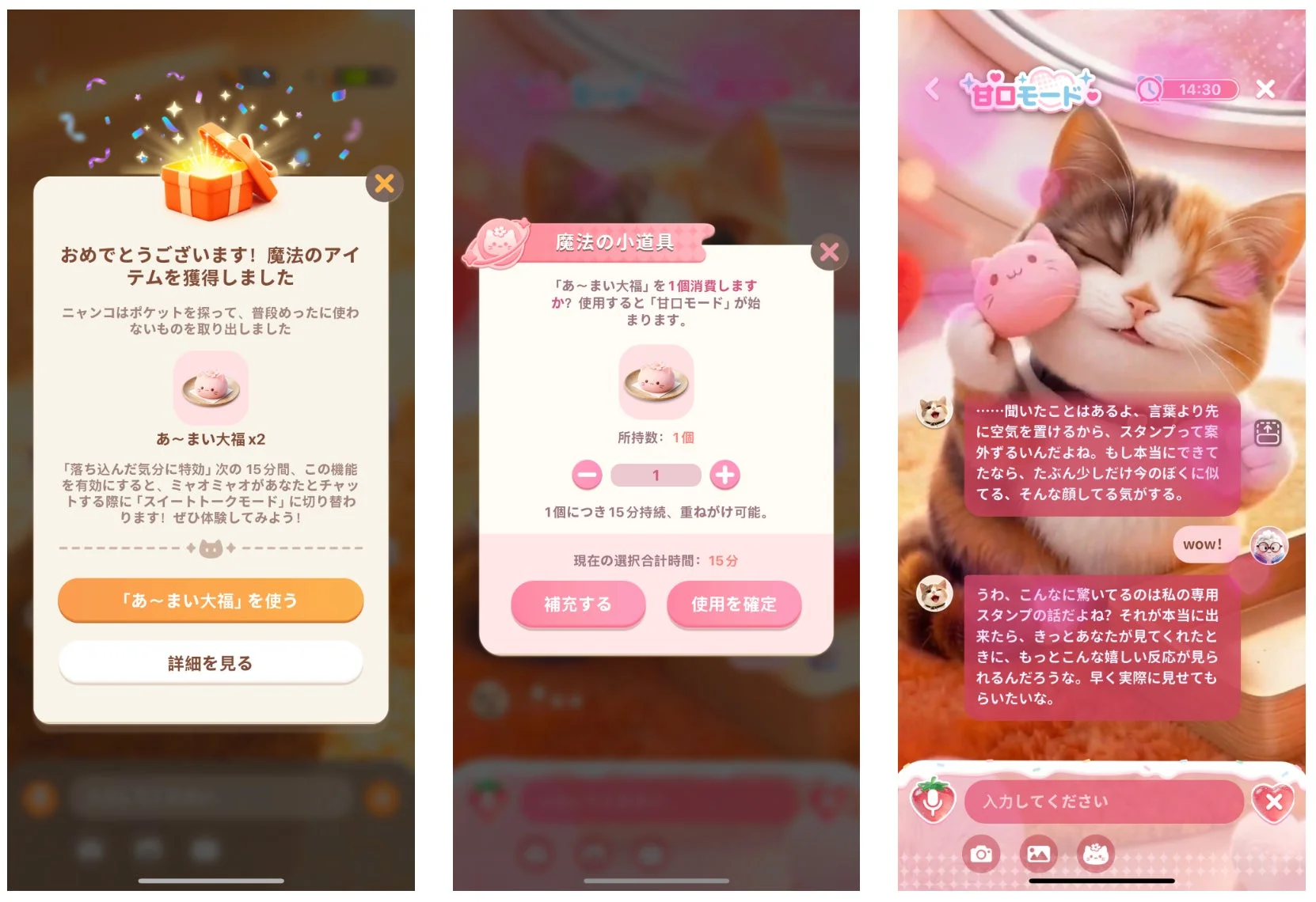 アイテムバッグとあま～い大福