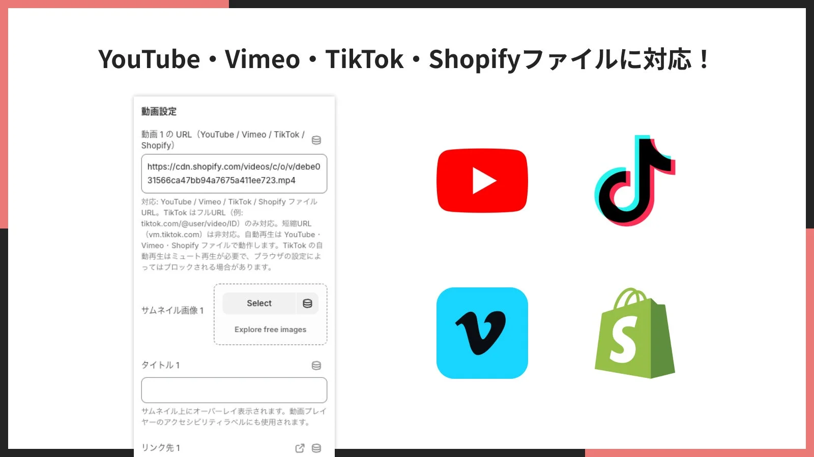 複数の動画サービスに対応