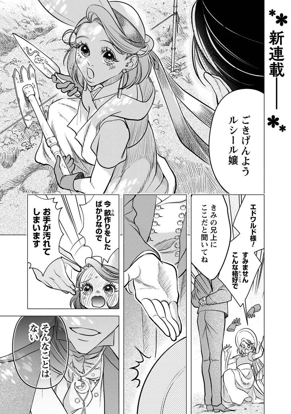 ルシールとエドワルドの出会い