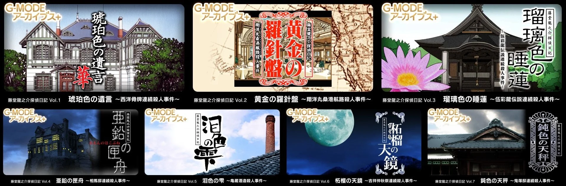 藤堂龍之介探偵日記シリーズ