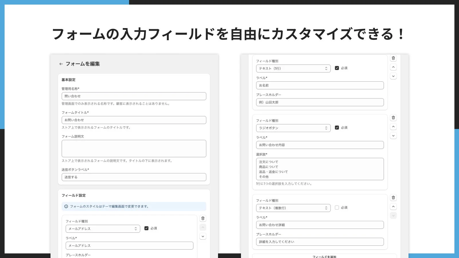 入力フィールドのカスタマイズ画面