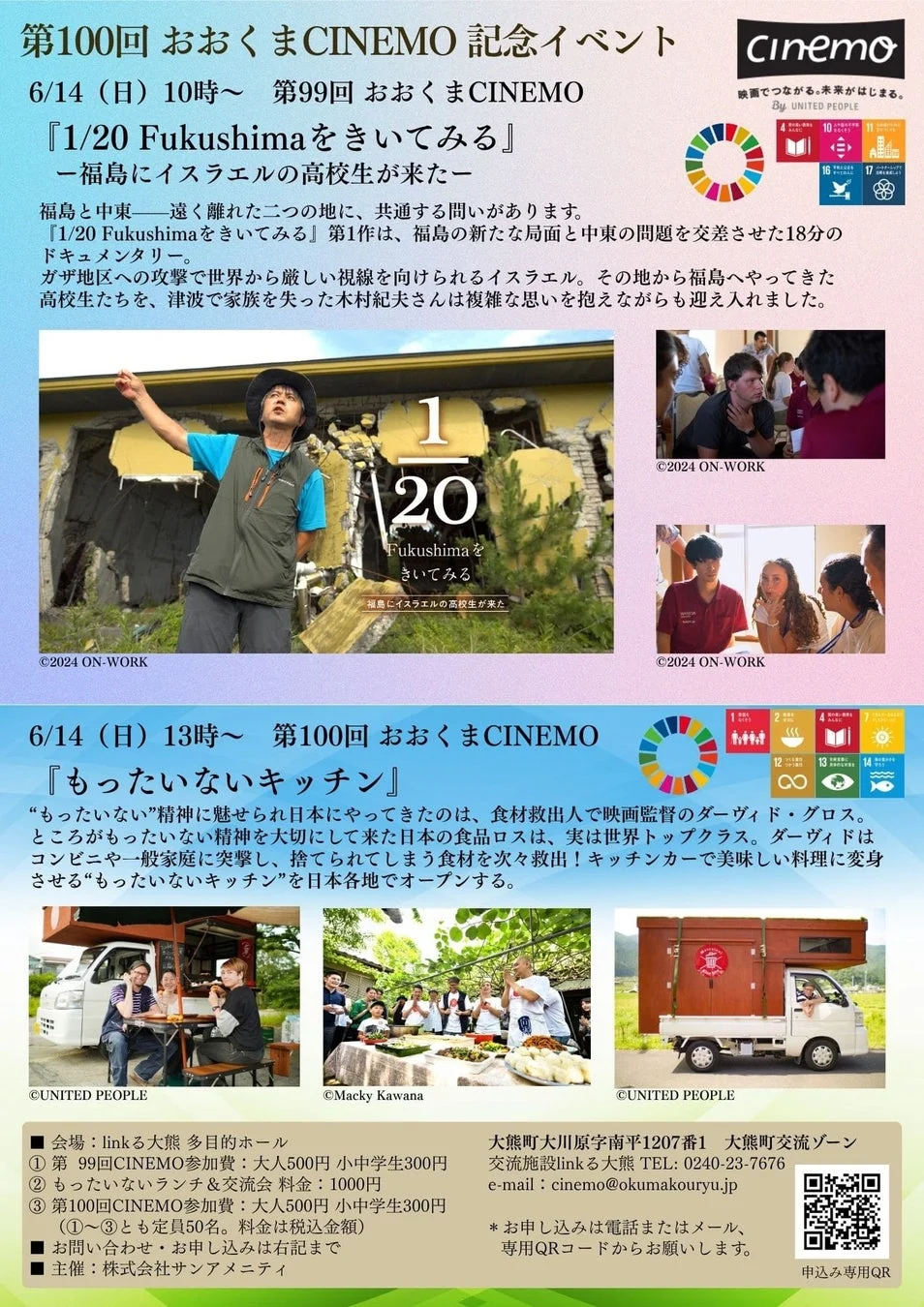 おおくまCINEMO 記念イベント詳細