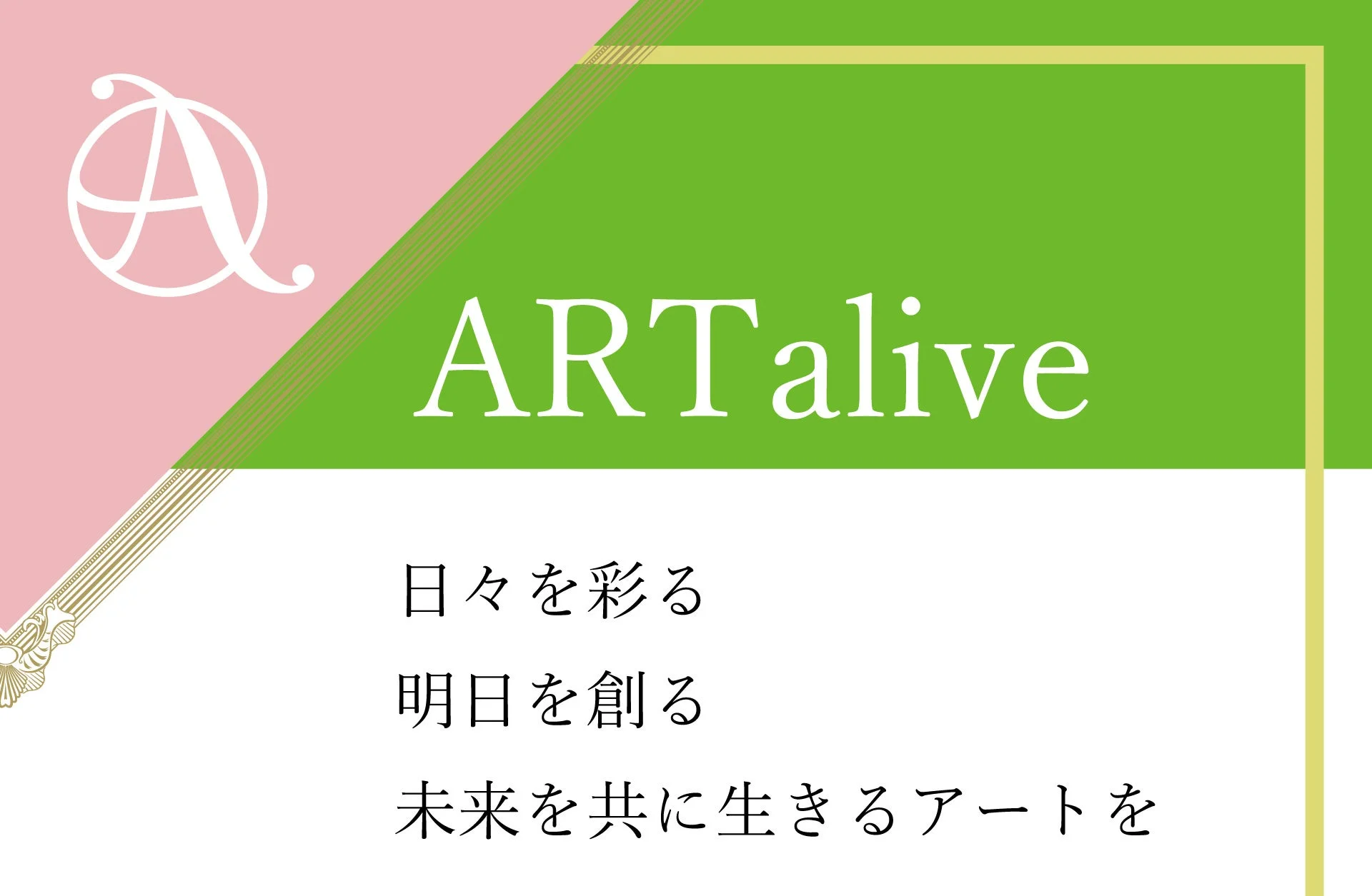ARTalive ロゴ