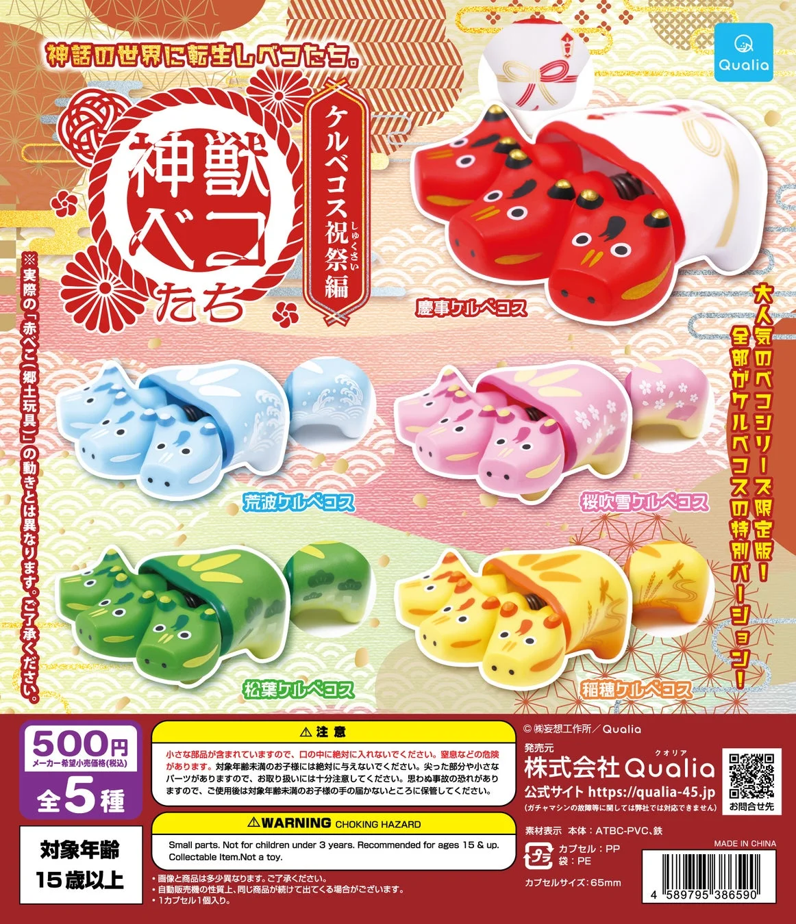 神獣バコ ケルベコス祝祭編