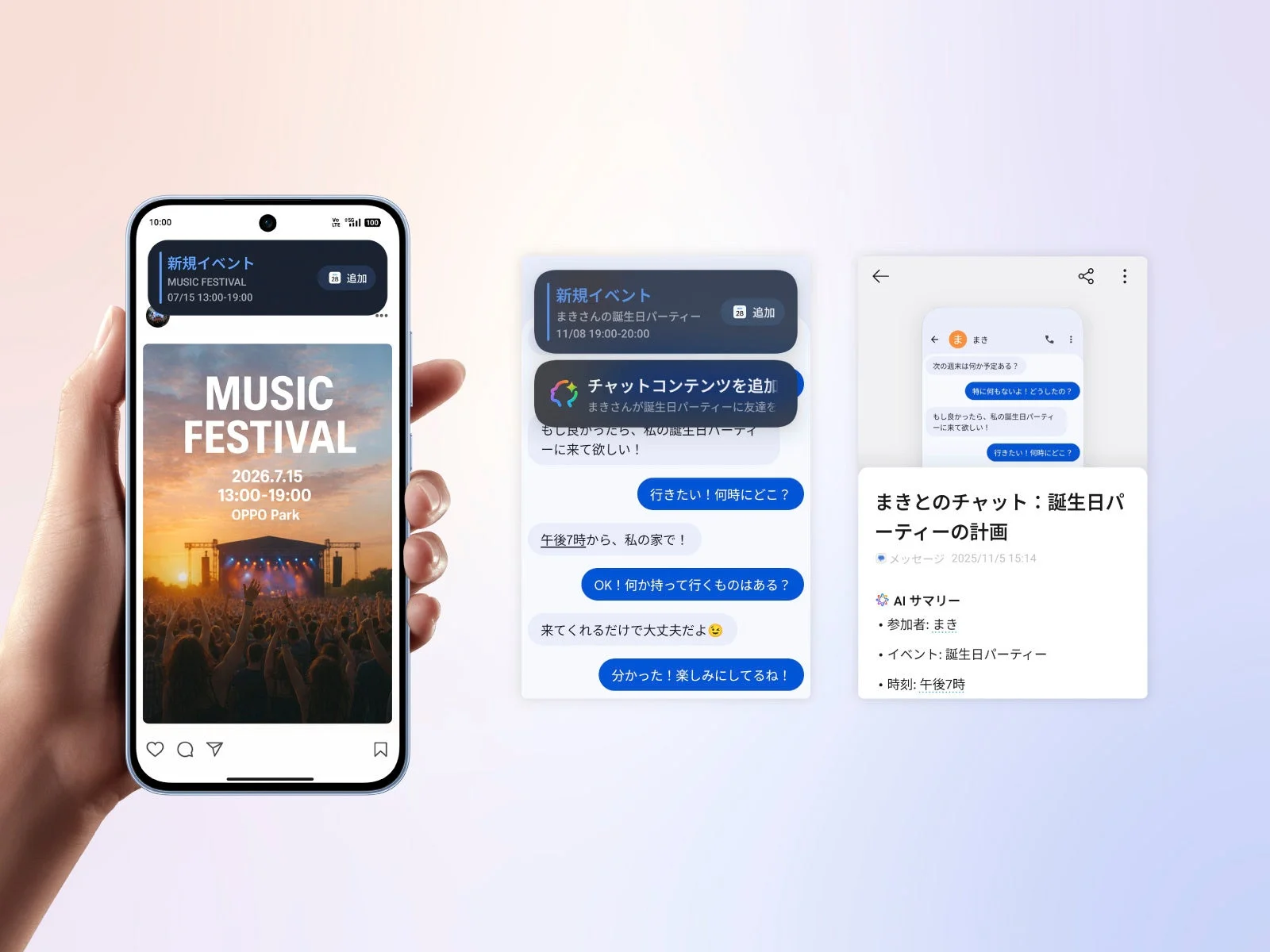 スマートフォンに表示された音楽フェスティバルの詳細と、別の画面ではチャットアプリでの誕生日パーティーの計画、さらにAIによるイベントサマリーが表示されています。イベントの管理やコミュニケーションが統合されたスマートフォンの機能を示しています。