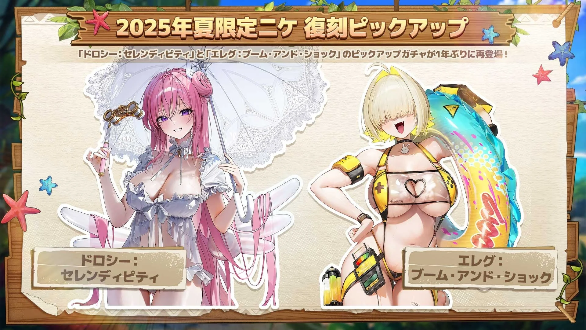 2025年夏限定ニケ復刻ピックアップ