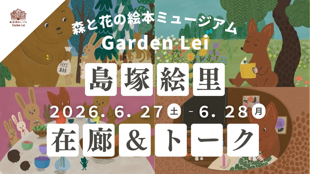 イベント告知