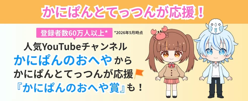 人気YouTubeチャンネル「かにぱんのおへや」