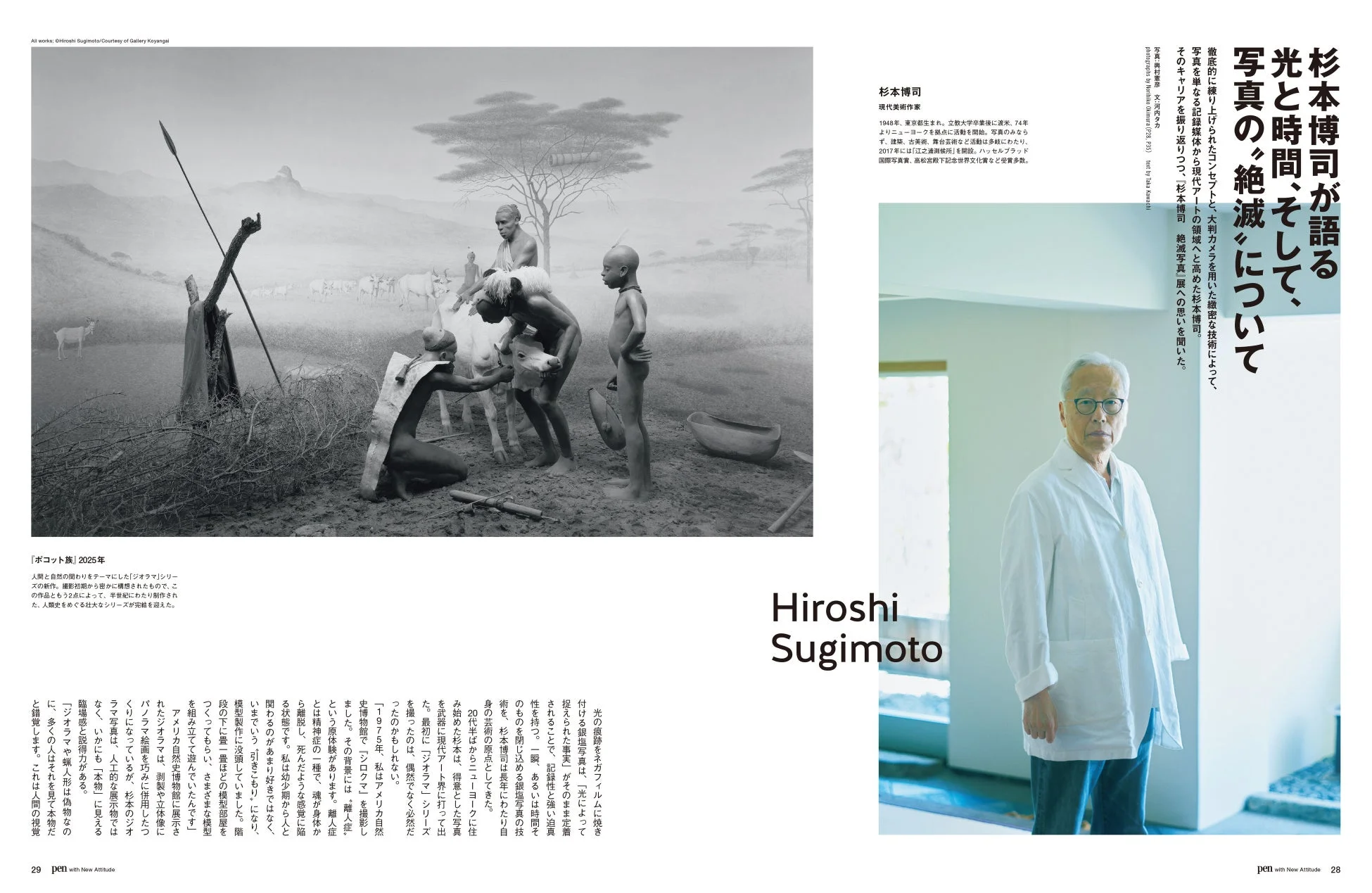 杉本博司氏の作品とポートレート