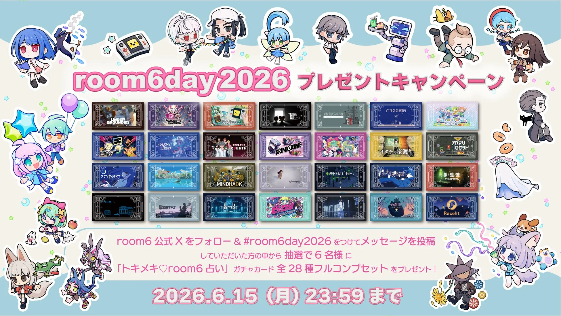room6day 2026 プレゼントキャンペーン