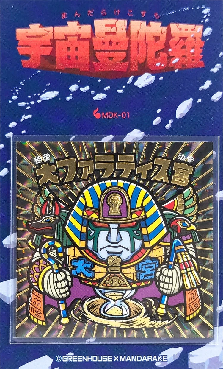 宇宙曼陀羅(まんだらけこすも)ヨンパチシール