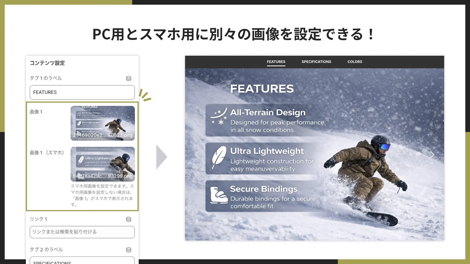 PCとスマホで別々の画像を設定可能