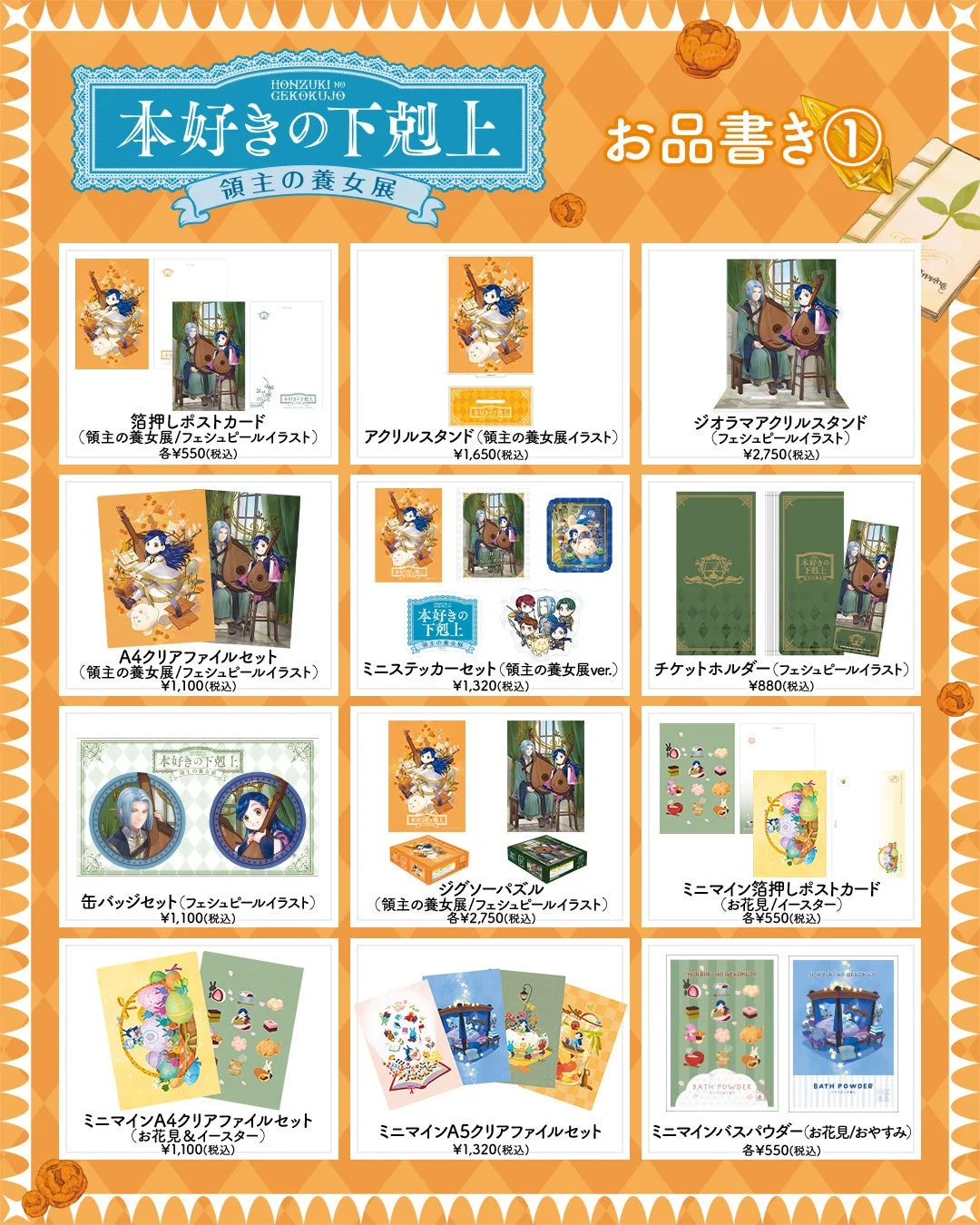 グッズお品書き①