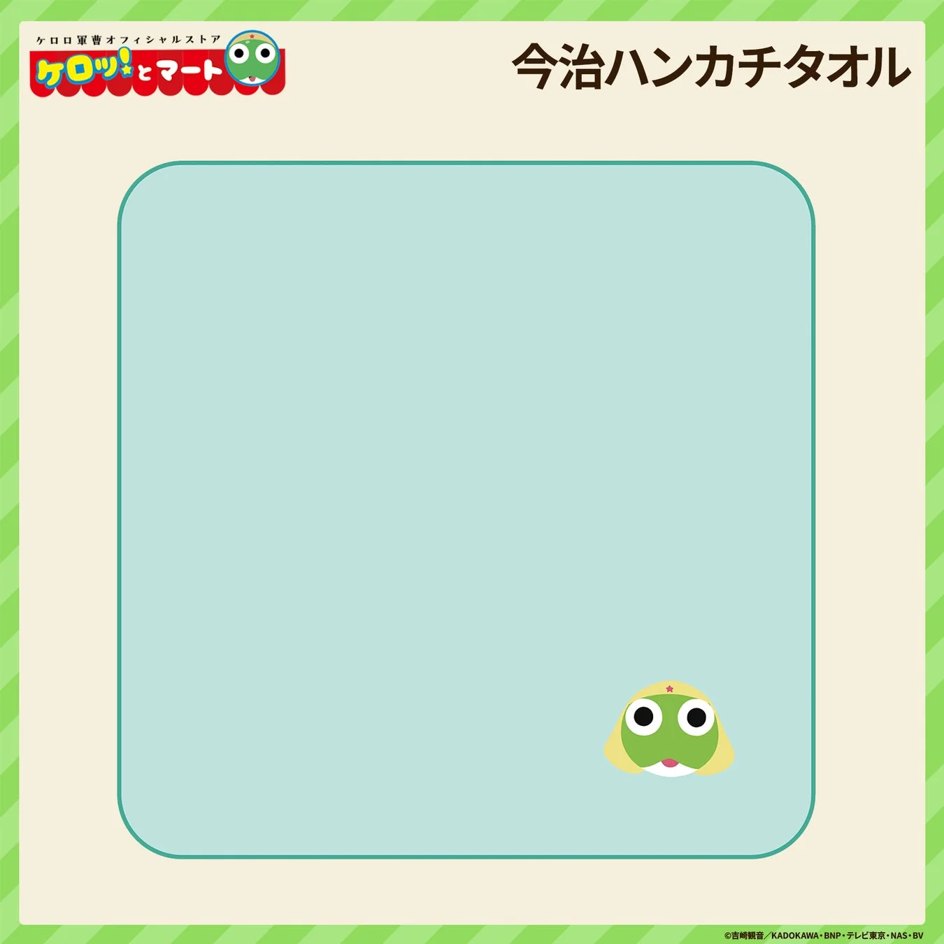 今治ハンカチタオル