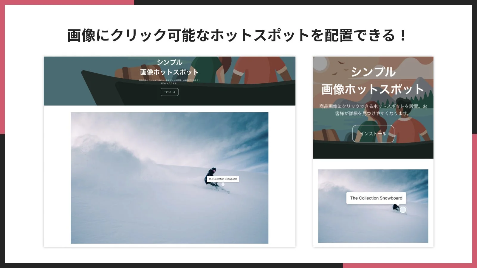 画像にクリック可能なホットスポットを配置できる!