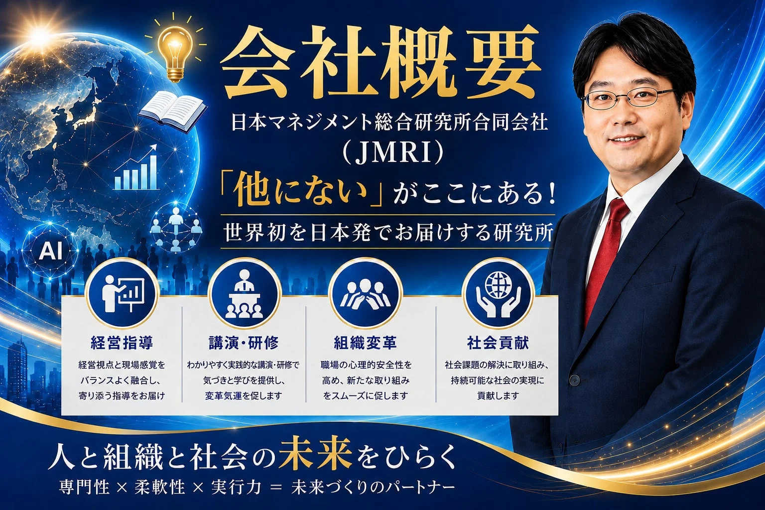 会社概要