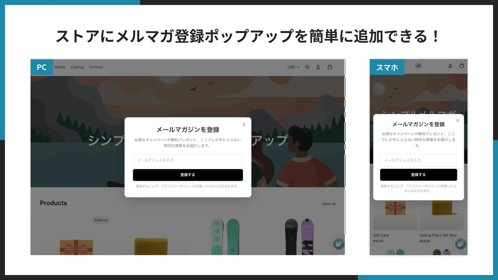 ポップアップでメルマガ登録を促進