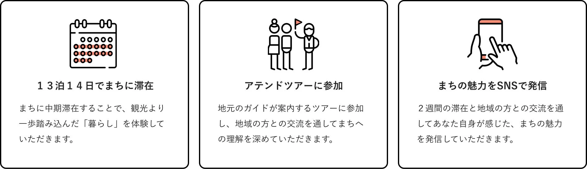 長期滞在、アテンドツアー、SNS発信
