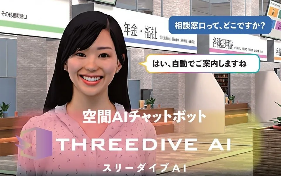 空間AIチャットボット Threedive AI