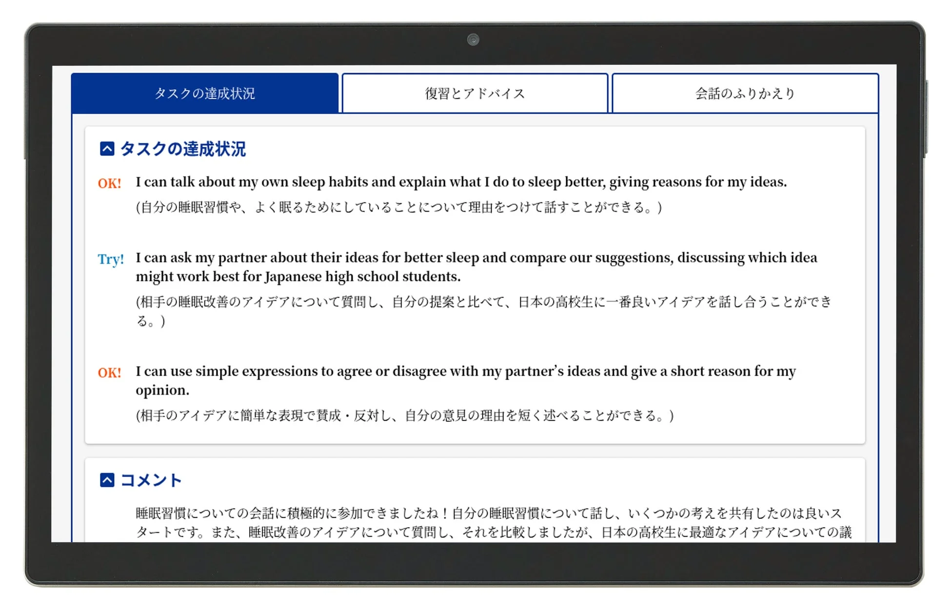 学習フィードバック画面の例