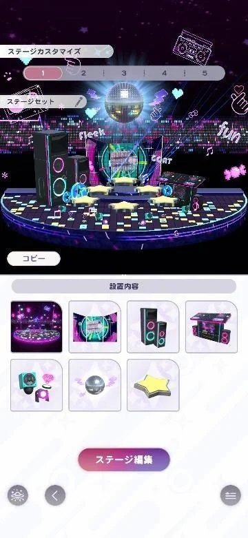 ステージカスタマイズ画面が表示されており、ディスコボールやスピーカー、星型のオブジェクトなどで飾られた賑やかなステージが確認できます。画面下部には設置可能なアイテムのプレビューと「ステージ編集」ボタンがあります。