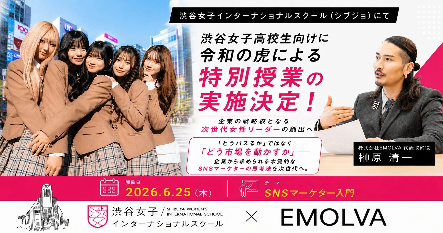 渋谷女子インターナショナルスクールで令和の虎によるSNSマーケター特別授業実施