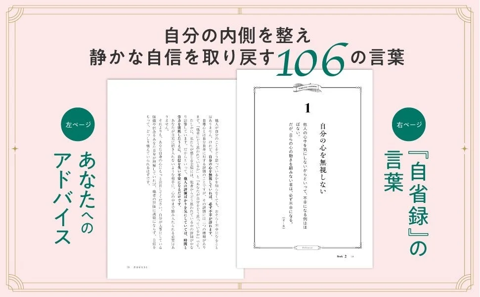 106の言葉で内側を整える