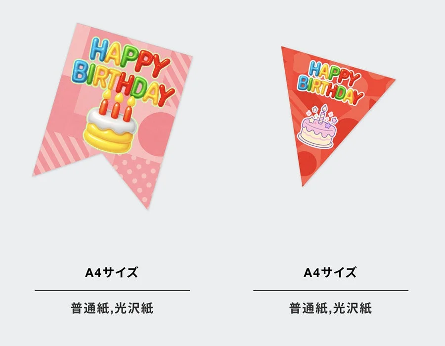 HAPPY BIRTHDAYのガーランドフラッグ