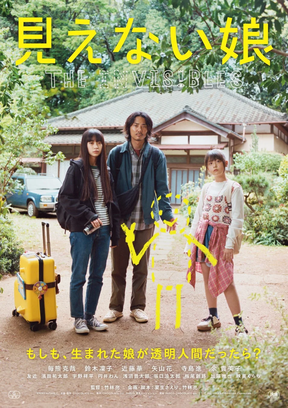 映画『見えない娘 THE INVISIBLES』の基本情報ポスター
