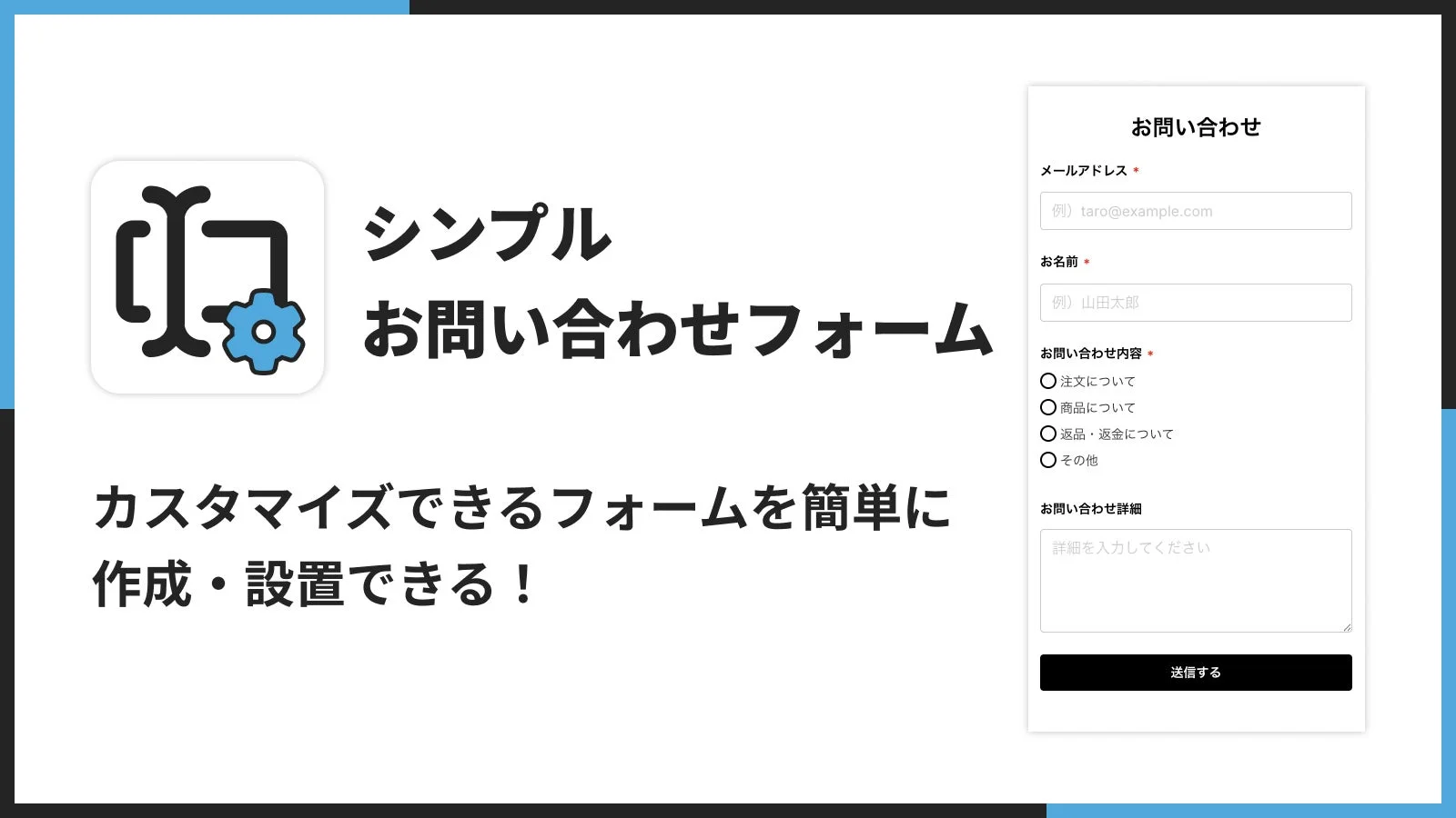 シンプルお問い合わせフォームのUI