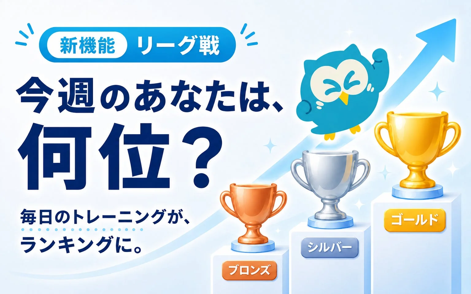 新機能「リーグ戦」の告知画像