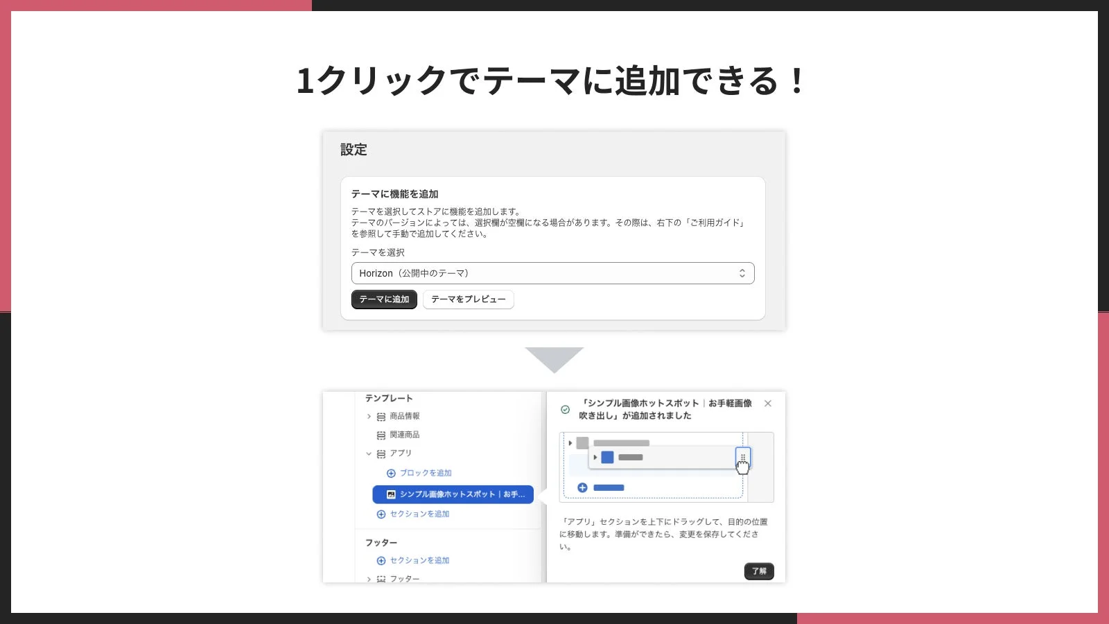 1クリックでテーマに追加できる!