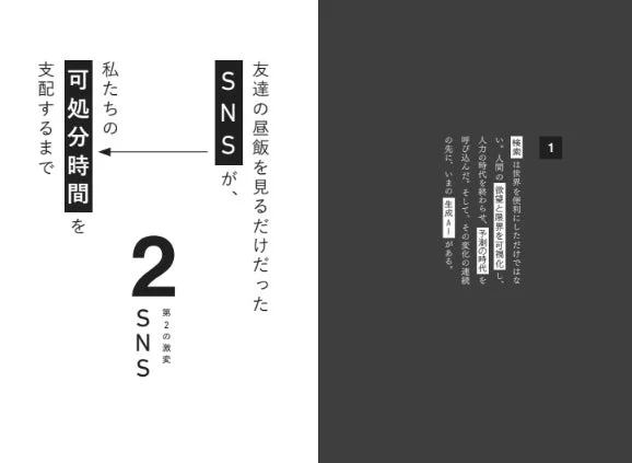SNSと検索の進化