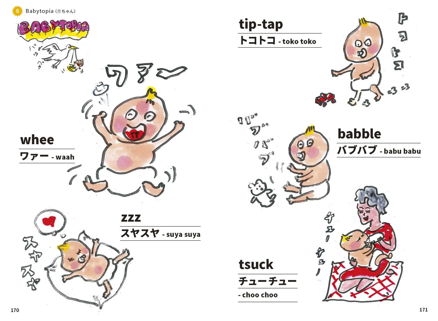 赤ちゃんのオノマトペ
