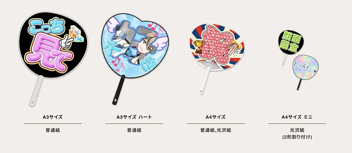 様々なサイズのうちわテンプレート
