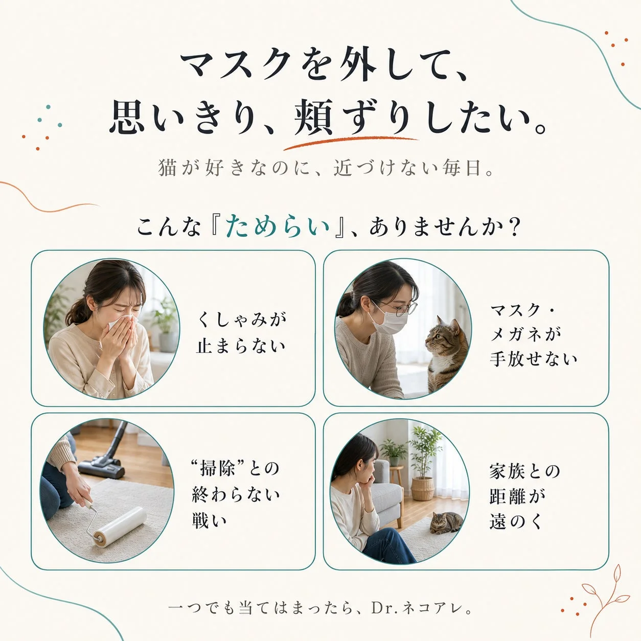 猫アレルギーの悩み
