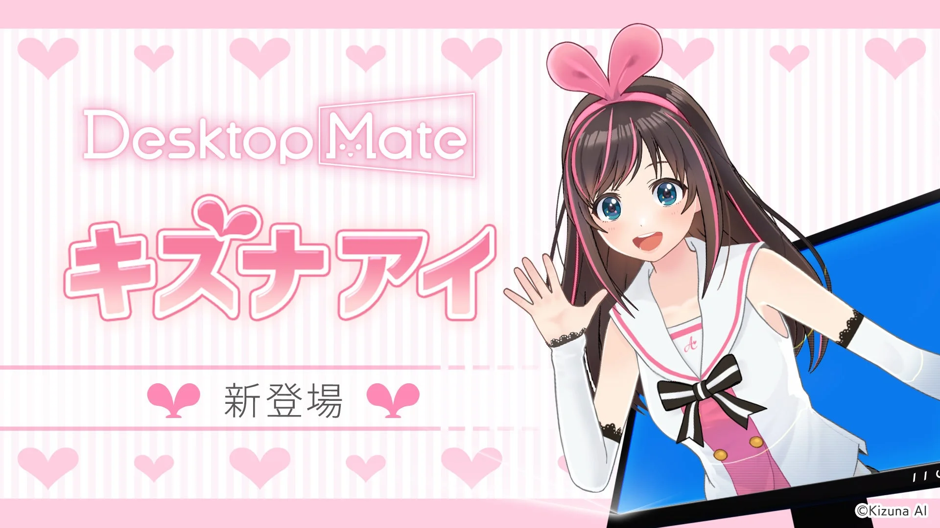 Desktop Mate キズナアイ 新登場