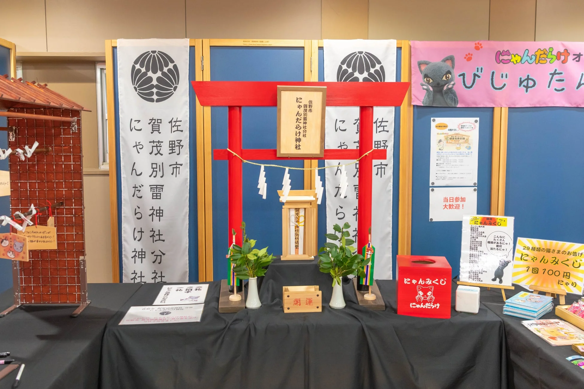 にゃんだらけ神社分社